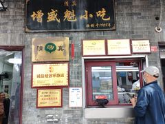 -增盛魁小吃店