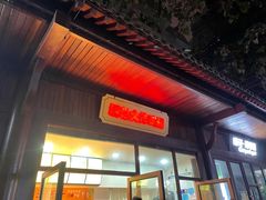 -潘老大炸鸡腿(九狮桥街店)