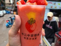 -十二中草莓冰·红豆沙冰屋(十二中店)