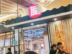 -屋头串串(临江路店)