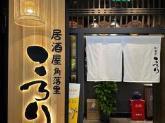 门面-玄白·炭烤活鳗(上海首店)