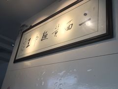 -裕兴记·三虾面(西北街总店)