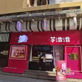 芋滋滋，糯叽叽--生活常甜常开心！