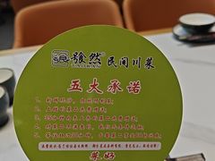 -饕然·民间川菜(龙泉店)