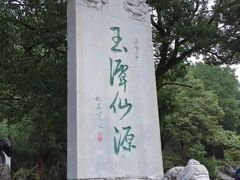 -玉女潭景区