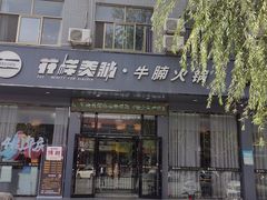 -老城一锅羊蝎子火锅(美食街店)