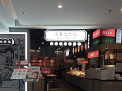 -成都你六姐·牛肉冒菜(上海环宇荟店)