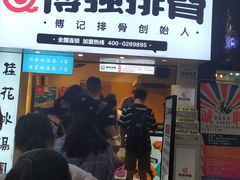 门面-傅强排骨(成都总店)