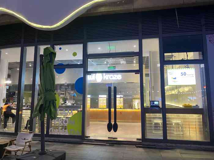 kiwi kraze奇兹(圆融时代广场店)-"这个应该很厉害的,这个店铺开了