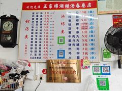 -正宗棉湖甜汤春卷店