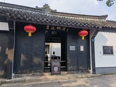 -绍兴鲁迅故里·沈园景区