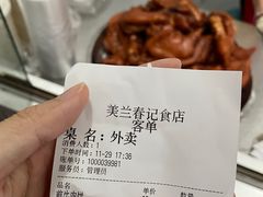 -美兰春记食店·龙舌坡红烧牛肉