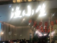 门面-渔小生蒸汽石锅鱼(印象城店)