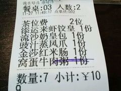 账单-添运来(茶园奥园广场店)