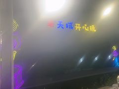 -渔家火锅·海鲜自助餐·演艺(亚龙湾天域酒店)