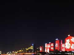 -闽江夜游台江旅游码头