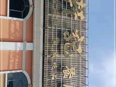 -轩记海鲜餐厅·四十五年老字号·经典粤菜(西区彩虹店)