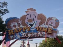 -上海欢乐谷
