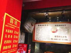菜单-清泉阁包子铺(中山路店)