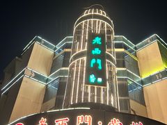 -老西门·常州菜(新区店)