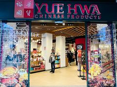 -裕华国货(牛车水总店)