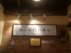 -锅儿挑面馆