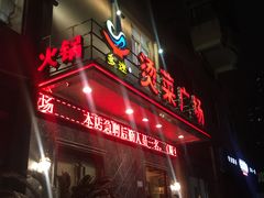 门面-多迷烫菜广场(水心大厦店)