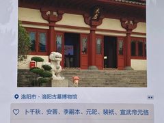 -洛阳古墓博物馆