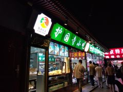 门面-护国寺小吃(和平西街店)