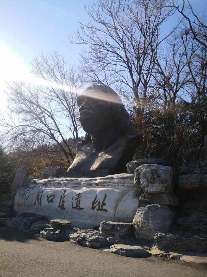 周口店北京人遺址公園