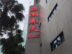-西湖春天•老字号杭州菜(百汇店)