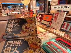 -陕拾叁-西安糕点(大雁塔店)