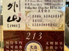 -山外山菜馆(玉泉路店)