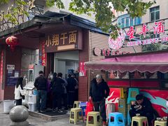 -小翔干面(西航店)