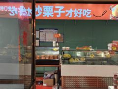 -二斗栗子(黄河道店)
