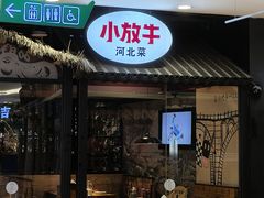 -小放牛炒菜馆(中山路乐汇城店)