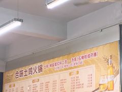 -合味土鸡火锅(中海世贸花园金碧庄店)
