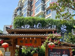 -田园印象·成都土菜院子(华阳店)