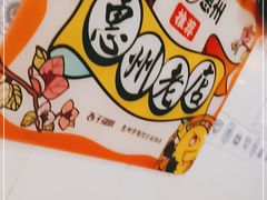 -惠康汤粉店(惠新中街店)