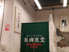 -东排食堂长沙小吃大排档(五一广场店)