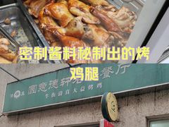 -大益烤鸡