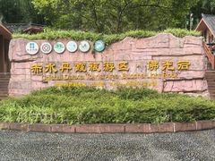 -赤水丹霞旅游区·佛光岩