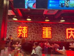 -重庆老火锅(长虹店)
