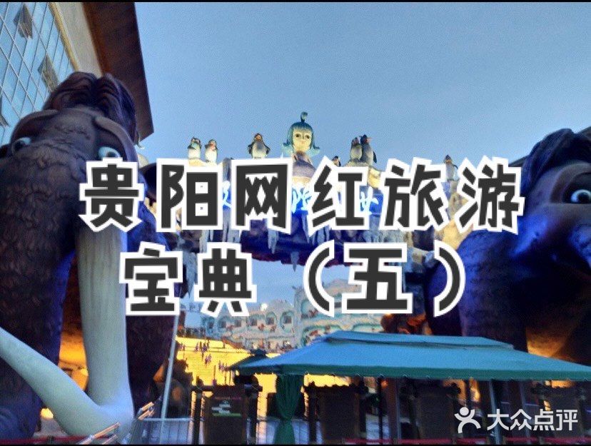 贵阳网红旅游宝典｜四季贵州水上乐园
