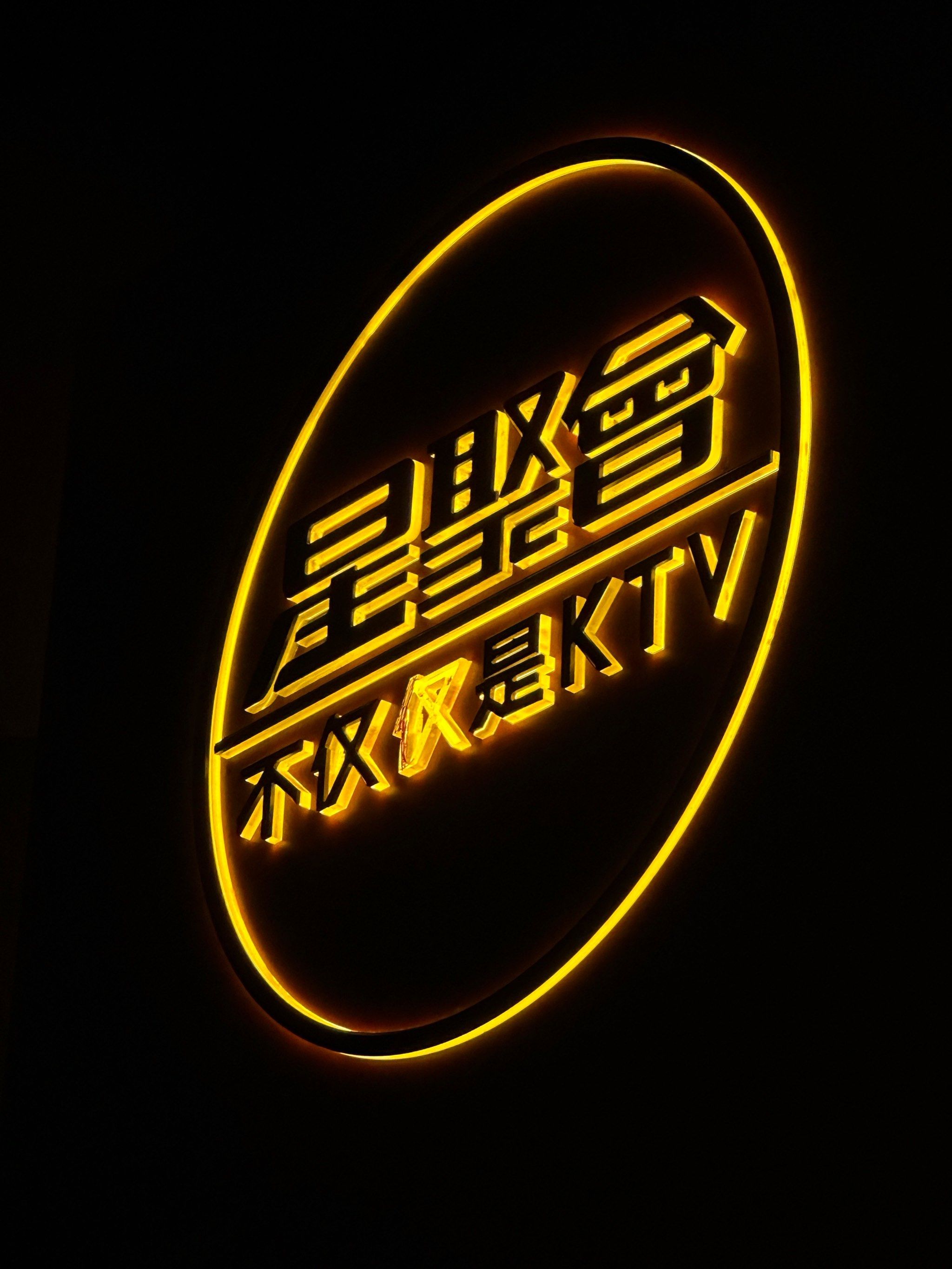 live图里的生活瞬间#城市尝鲜计划
设施:很棒,音质效果很好
曲库