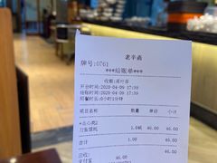 账单-老半斋(福州路店)