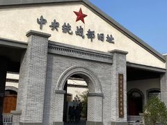 -中央统战部旧址