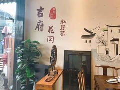 -梁溪河畔·吉府花园(南长街南下塘店)