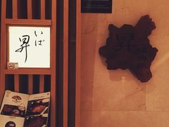 -昇鳗鱼家(浦东店)