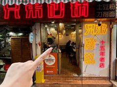 -兄弟砂锅(陆家巷店)